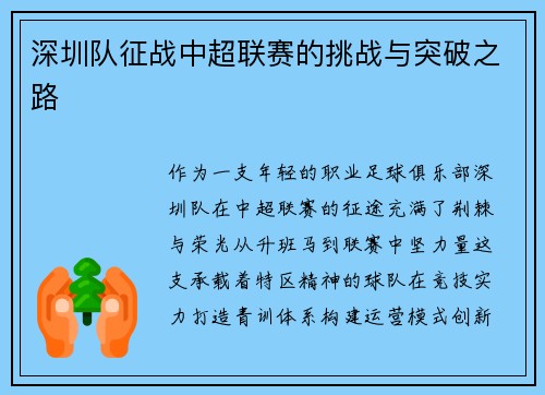 深圳队征战中超联赛的挑战与突破之路
